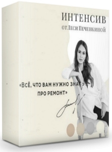 [Леся Печенкина] Всё, что вам нужно знать про ремо_0.jpg